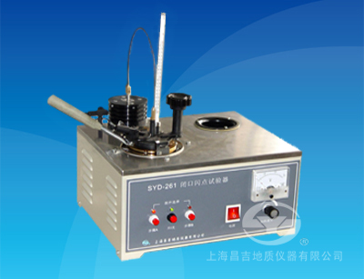 上海昌吉SYD-261閉口閃點試驗器(2008標(biāo)準(zhǔn)) 上海昌吉SYD-261閉口閃點試驗器(2008標(biāo)準(zhǔn))